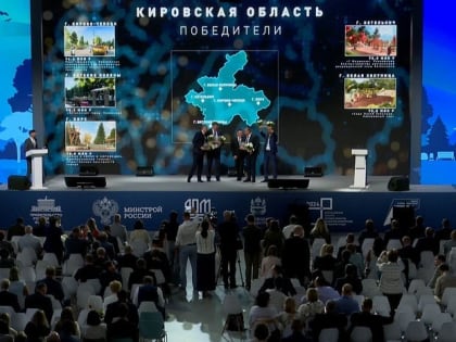 Кировская область достигла рекорда по числу победителей Всероссийского конкурса