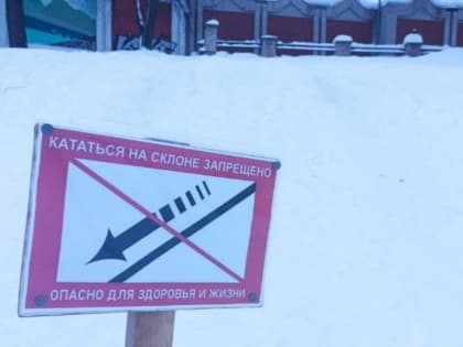 Кировчан предупреждают об опасности катания на необорудованных горках