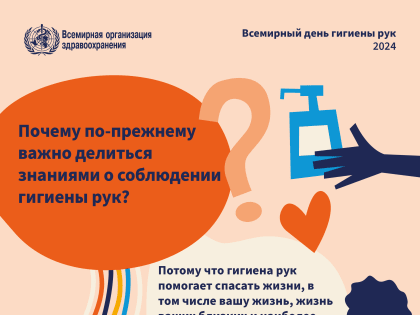 5 мая — Всемирный день гигиены рук