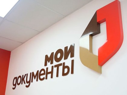 Новый адрес офиса МФЦ в поселке Красная Поляна