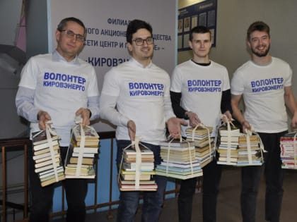 Сотрудники «Кировэнерго» подарили библиотеке школы-интерната более 200 детских книг