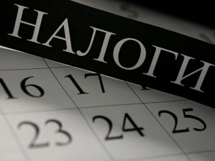 Топ-20: Рейтинг налогоплательщиков