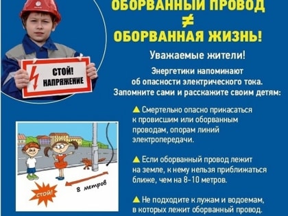 Правила электробезопасности для детей в Кирове
