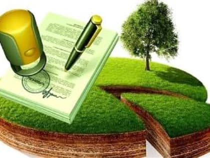 О возможности выкупа земельного участка по льготной цене