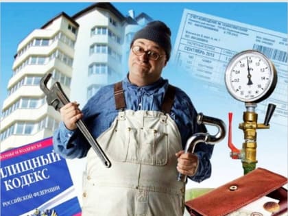 Возобновляем проект «Грамотный потребитель услуг ЖКХ»