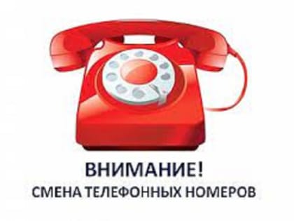 В налоговых органах Кировской области изменились номера телефонов