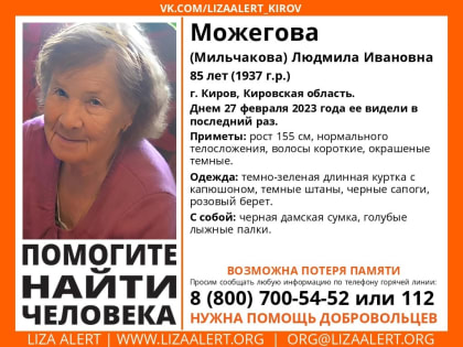 В Кирове пропала женщина с возможной потерей памяти