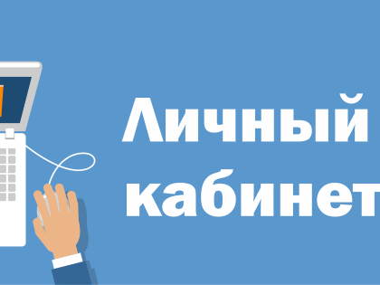 Налоговое уведомление в электронном виде удобно получать через «Личный кабинет налогоплательщика физического лица» на сайте ФНС России и через личный кабинет на портале «Госуслуги»