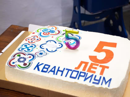 Детскому технопарку «Кванториум» г. Омутнинска исполнилось 5 лет