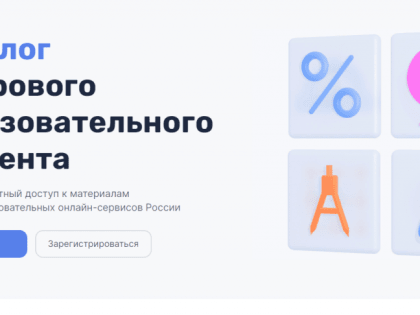 Цифровой образовательный контент. О проекте.