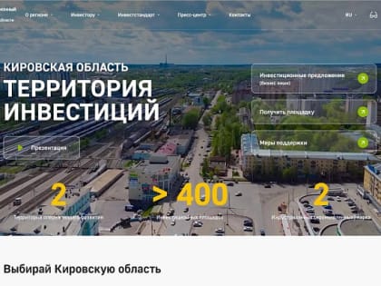 Данные на инвестиционной карте Кировской области обновляются каждый месяц