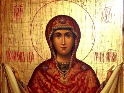 Православные верующие сегодня отмечают Покров Пресвятой Богородицы