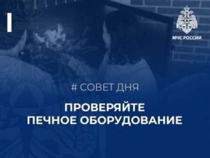 ⚠Совет дня для владельцев печного оборудования