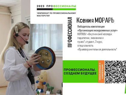 ОРГАНИЗАЦИЯ ЭКСКУРСИОННЫХ УСЛУГ-2023 медали вручены