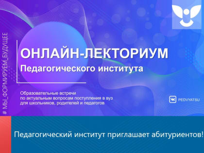 Для старшеклассников и их родителей проведут онлайн-лекториум