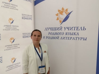 Кировчанка вошла в топ-6 лучших учителей России