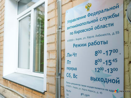 УФАС уличил «Кировэнерго» в нарушении антимонопольного законодательства