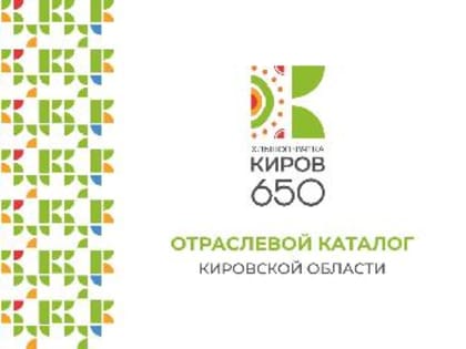 Отраслевой каталог Кировской области