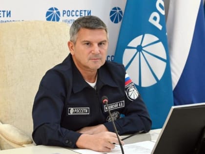 Игорь Маковский провел Штаб «Россети Центр» и «Россети Центр и Приволжье» по работе энергосистемы в условиях резкого снижения температуры