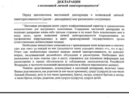 Какие 9 вопросов задают кировским чиновникам в декларации о конфликте интересов