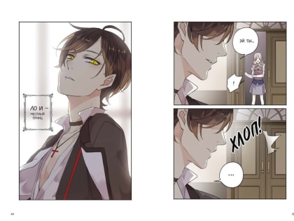 Ruis, Yikai «Сладкие следы укусов»: вампирская сага от китайских авторов