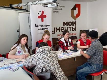 В центрах «Мои Документы» г. Кирова будут работать «Станции здоровья»