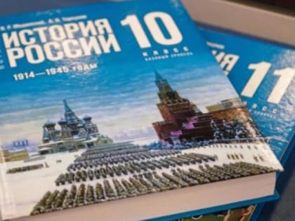 С 1 сентября старшеклассники из Кировской области начнут учиться по обновленным учебникам истории
