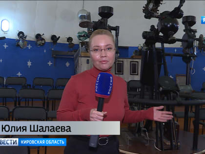 В Кирове состоялась всероссийская конференция «Школа лекторов планетариев»