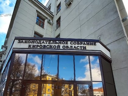 Кировчанам ищут нового омбудсмена