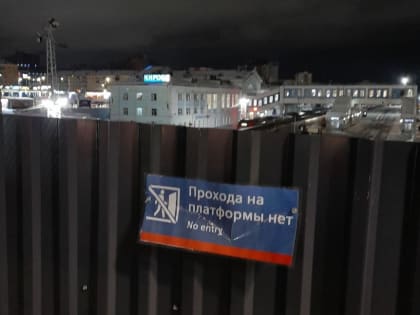 Почему на кировском вокзале перекрыли доступ к платформам по пешеходному мосту?