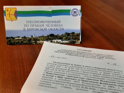 Подписано соглашение о взаимодействии с Ространснадзором