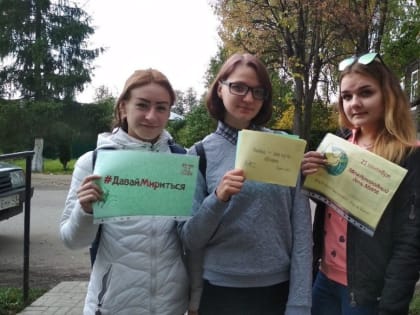 Акция «21 сентября – международный День мира»