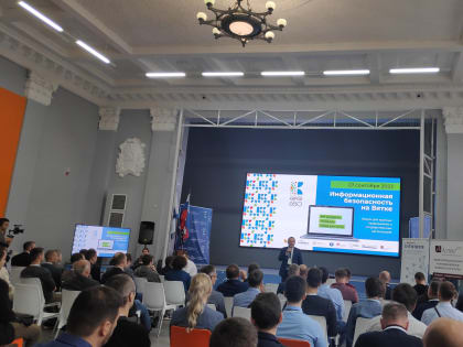 Форум «Информационная безопасность на Вятке 2023»