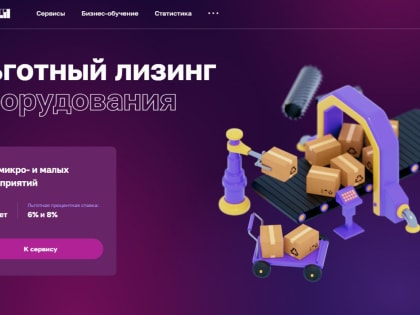 Предприниматели смогут подать заявку на льготный лизинг уже в феврале