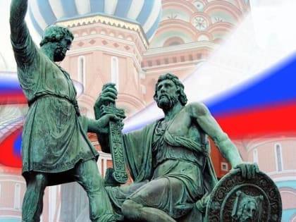 День народного единства: значение и история