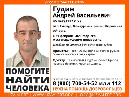 В Кировской области ищут пропавшего неделю назад мужчину