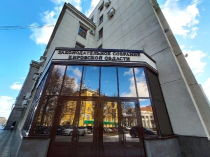 Принят Закон Кировской области   «О внесении изменений в Закон Кировской области  «О бюджете Кировского областного территориального фонда  обязательного медицинского страхования  н