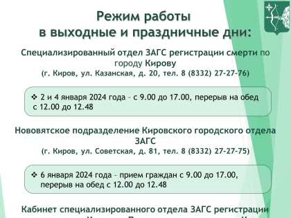 Режим работы в выходные и праздничные дни