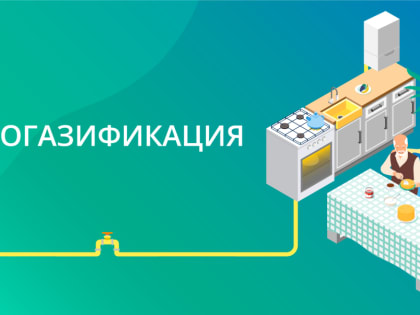 Компенсация на догазификацию в Кировской области теперь может достигать 100 тысяч рублей