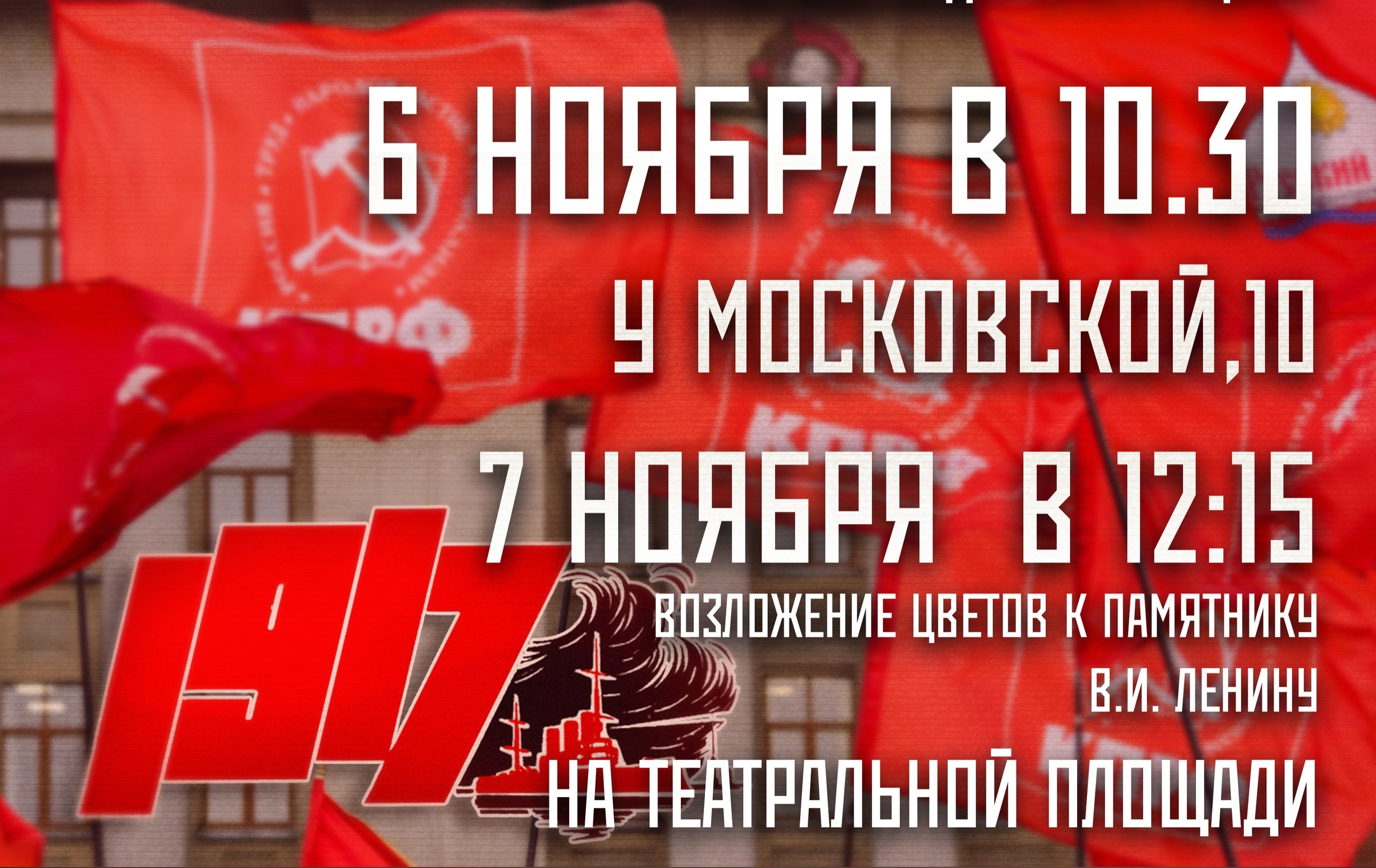 7 Ноября митинг