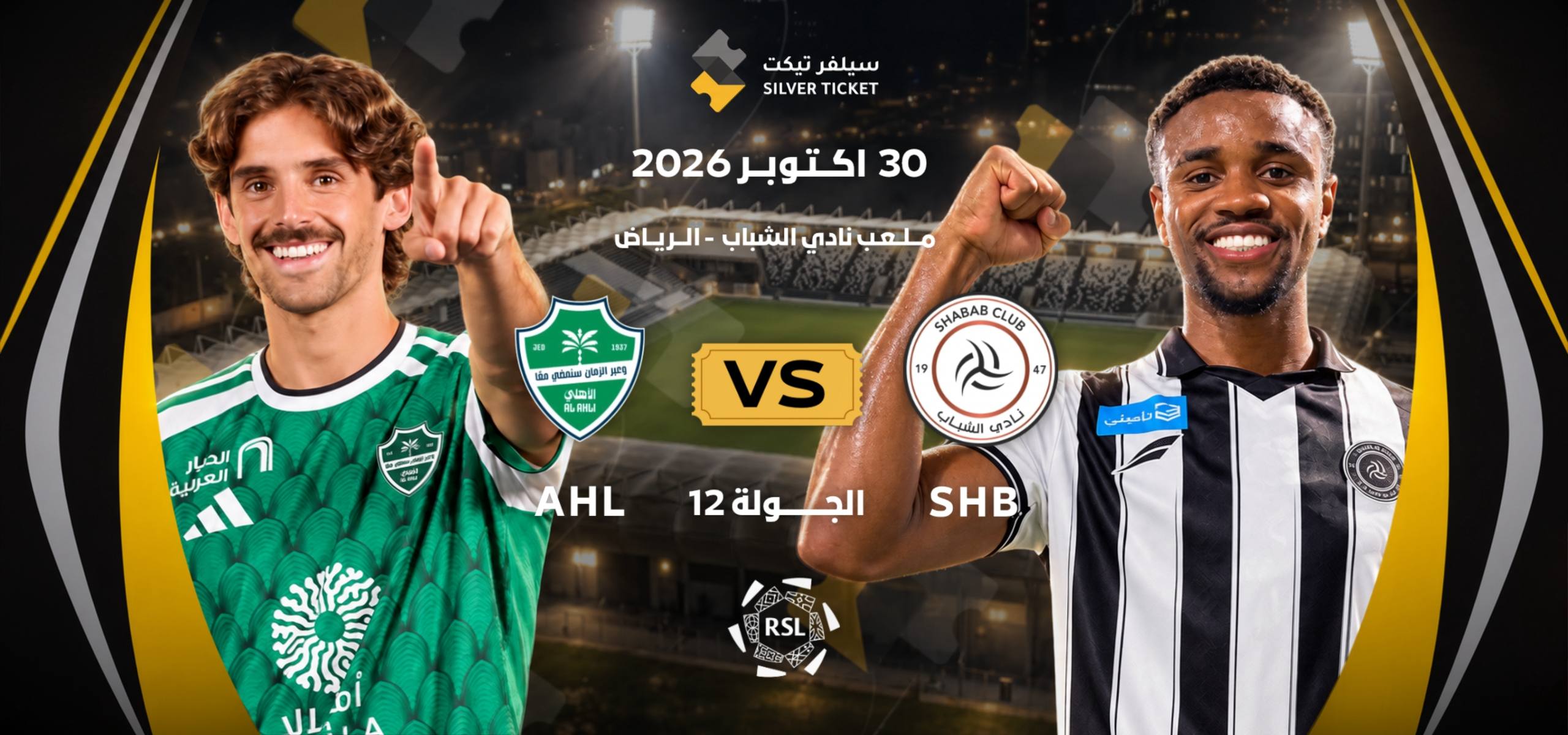 الشباب ضد الأهلي - دوري روشن السعودي 