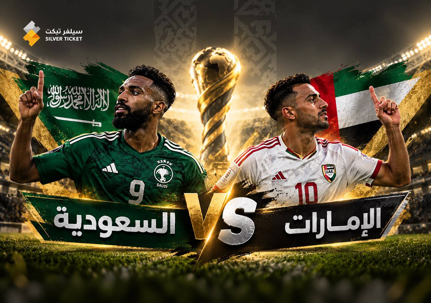 السعودية ضد الامارات نهائي كاس الخليج 