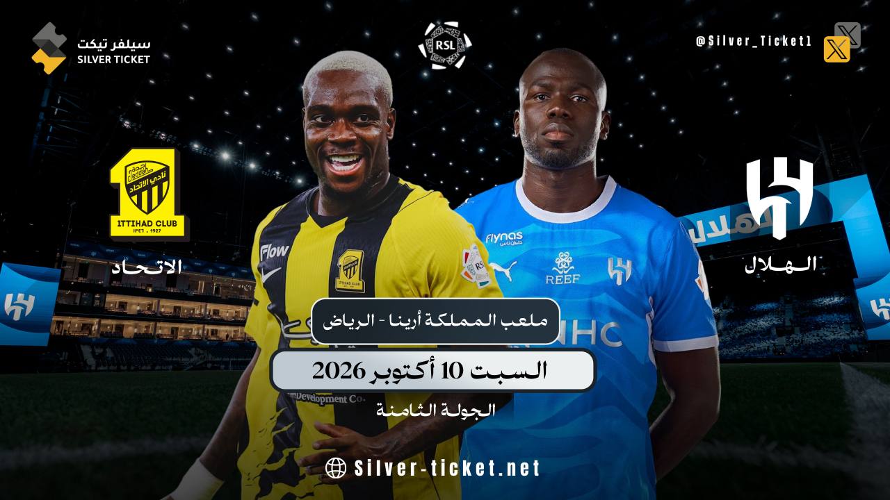 الهلال و الاتحاد دوري روشن السعودي