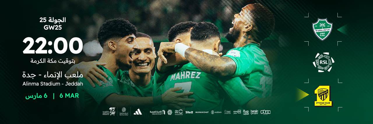 الاهلي ضد الاتحاد دوري روشن السعودي