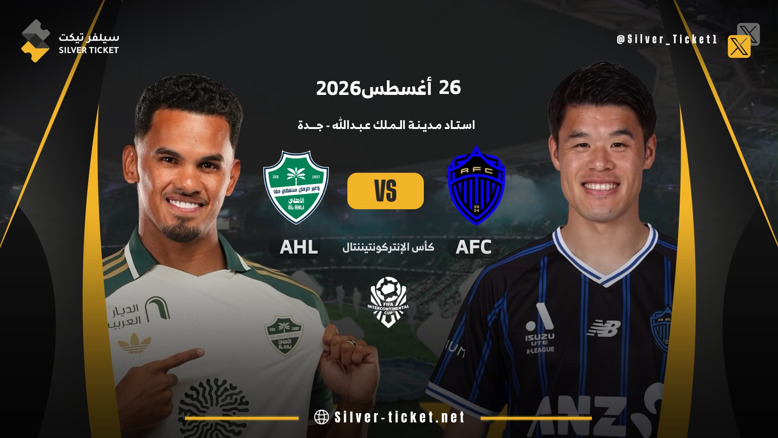 الاهلي السعودي ضد اوكلاند