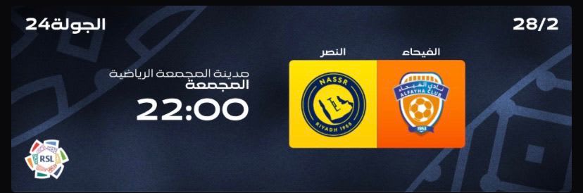 الفيحاء ضد النصر دوري روشن السعودي