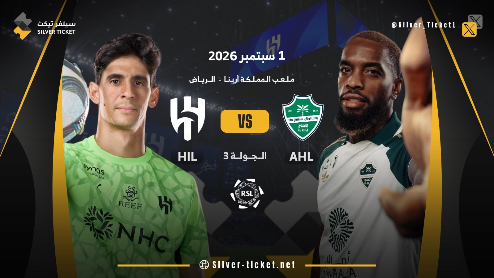 الهلال ضد الاهلي دوري روشن السعودي