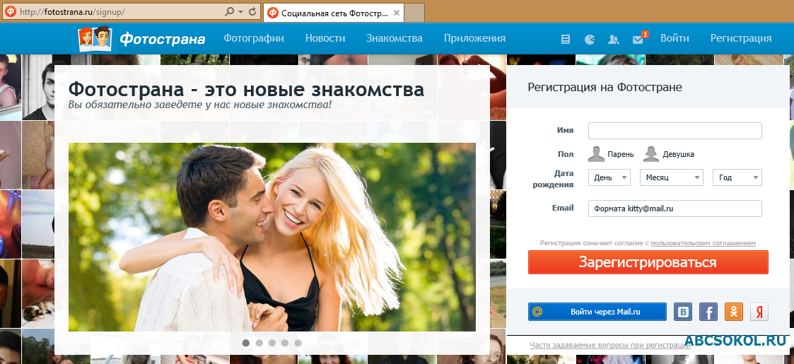 Знакомства сайты без электронной почты регистрация. Фотострана. Фотострана социально-развлекательная сеть. Фото Страна ру моя страница. Фотострана мобильная.