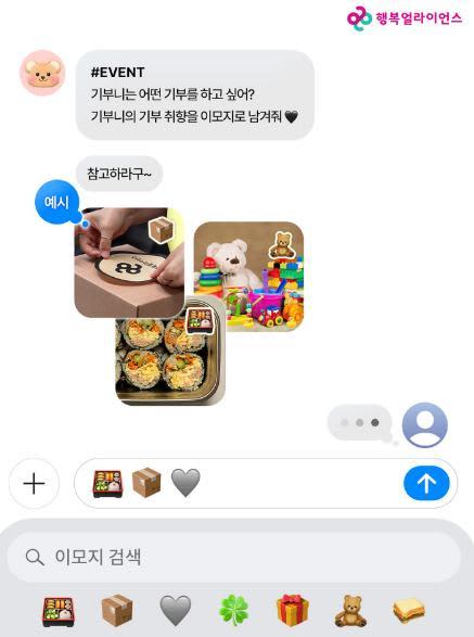 기부니의 기부 취향 알아보기 경품이벤트!!