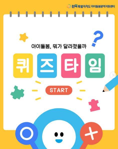 아이돌봄서비스, 뭐가 달라졌을까요? 이벤트!!